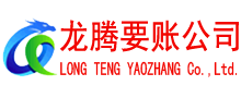 历城清债公司