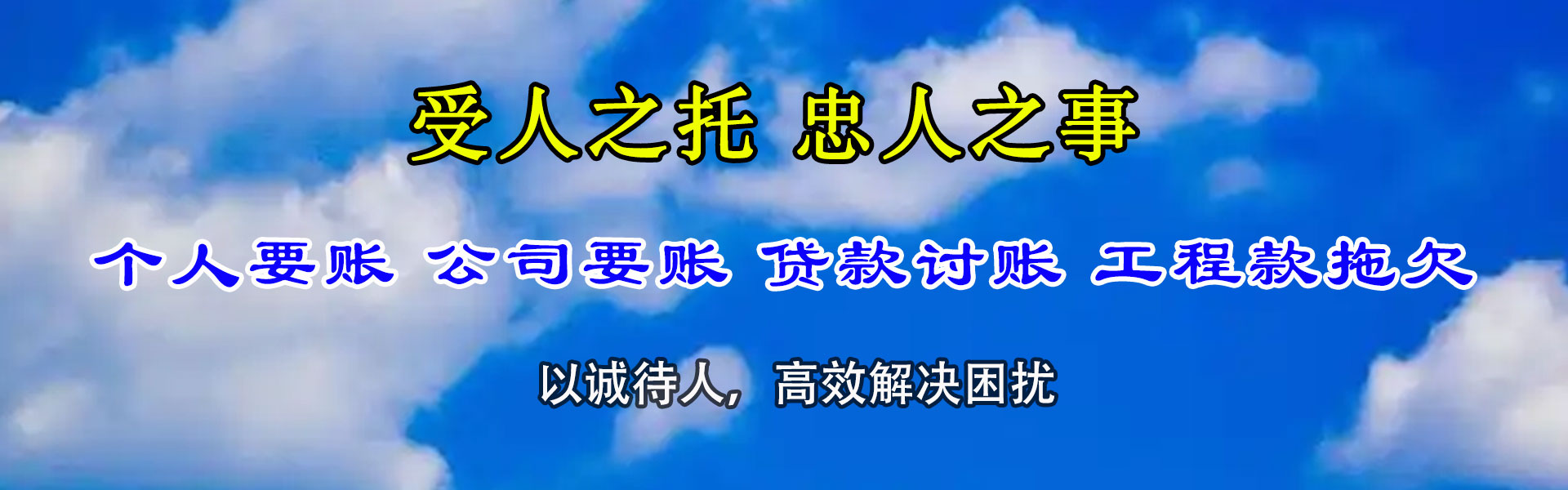 历城清债公司